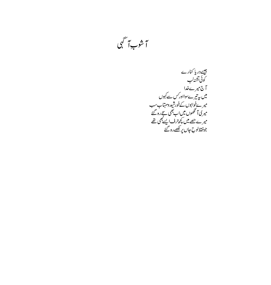 ashoob e aghai